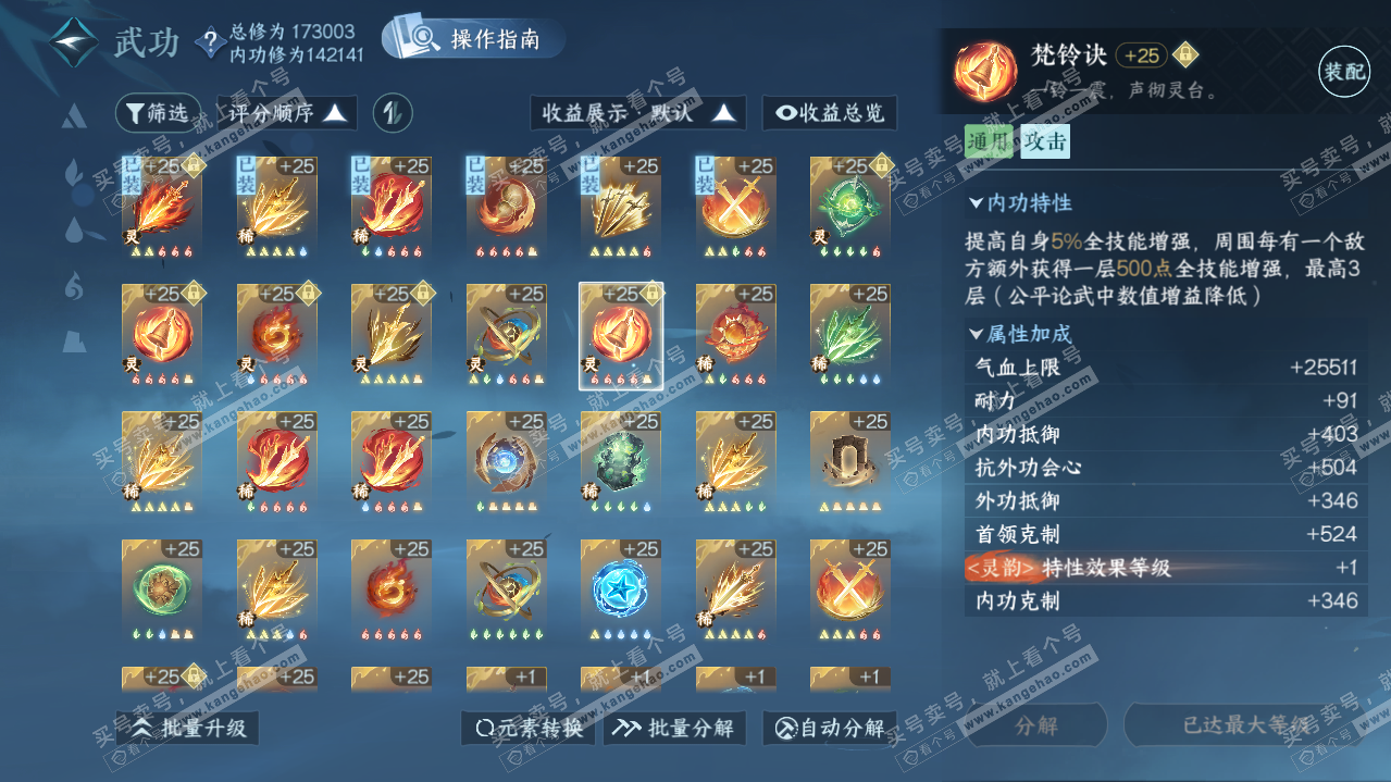 NSH322085逆水寒手游账号详情图26