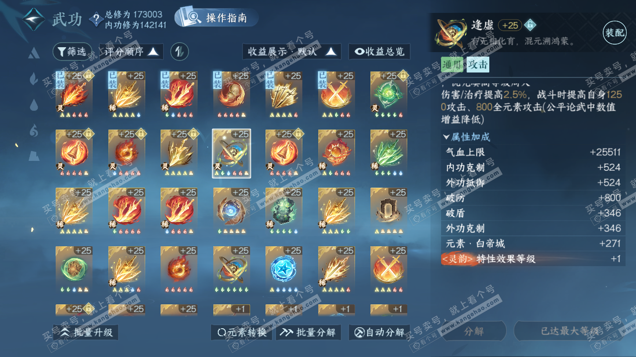 NSH322085逆水寒手游账号详情图25