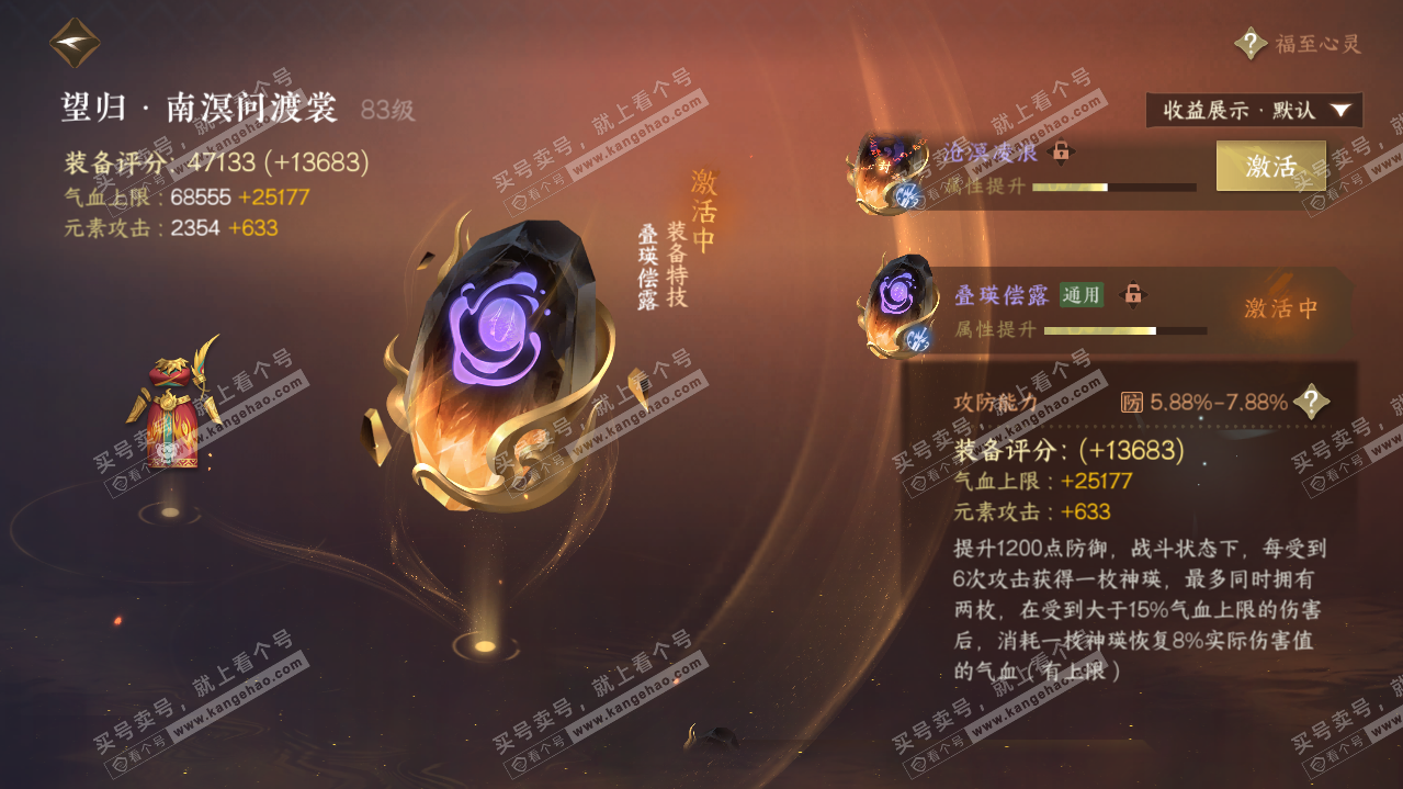 NSH322085逆水寒手游账号详情图29