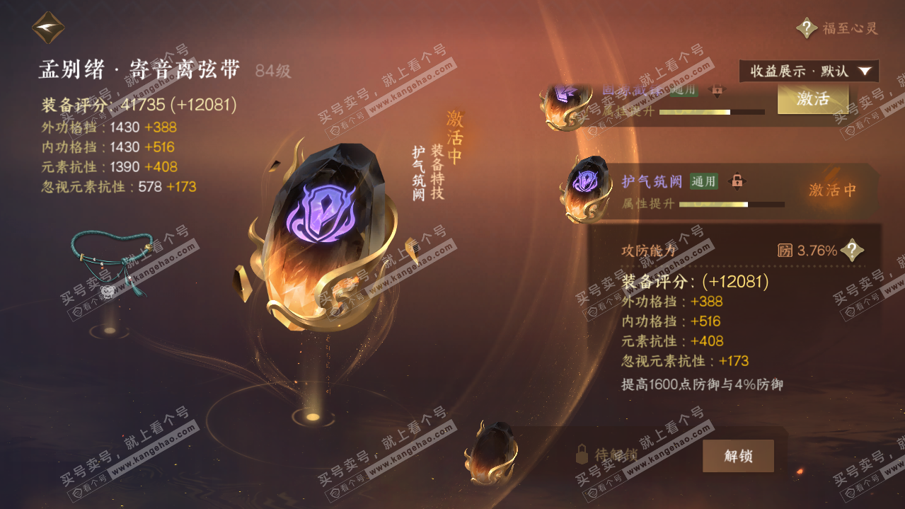 NSH322085逆水寒手游账号详情图30