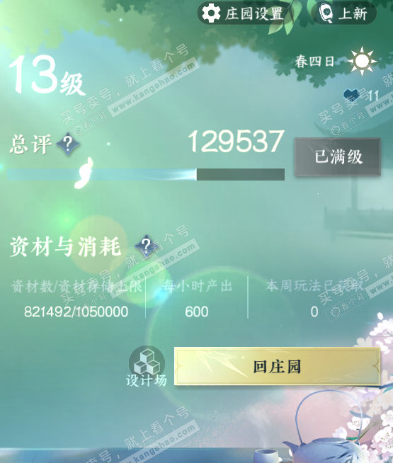 NSH322085逆水寒手游账号详情图35