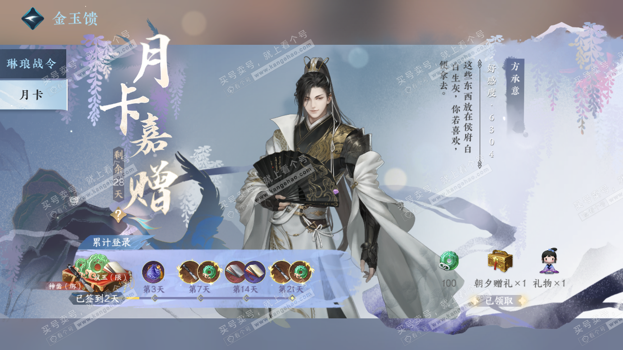 NSH322085逆水寒手游账号详情图37