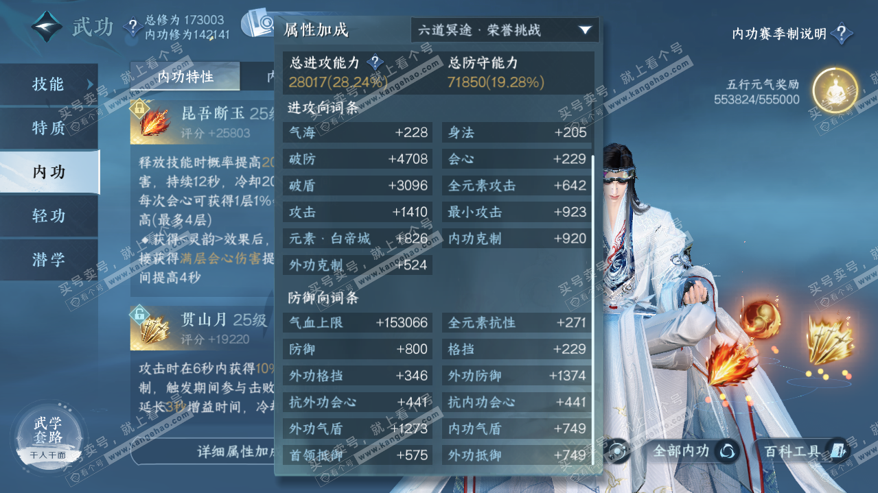 NSH322085逆水寒手游账号详情图19