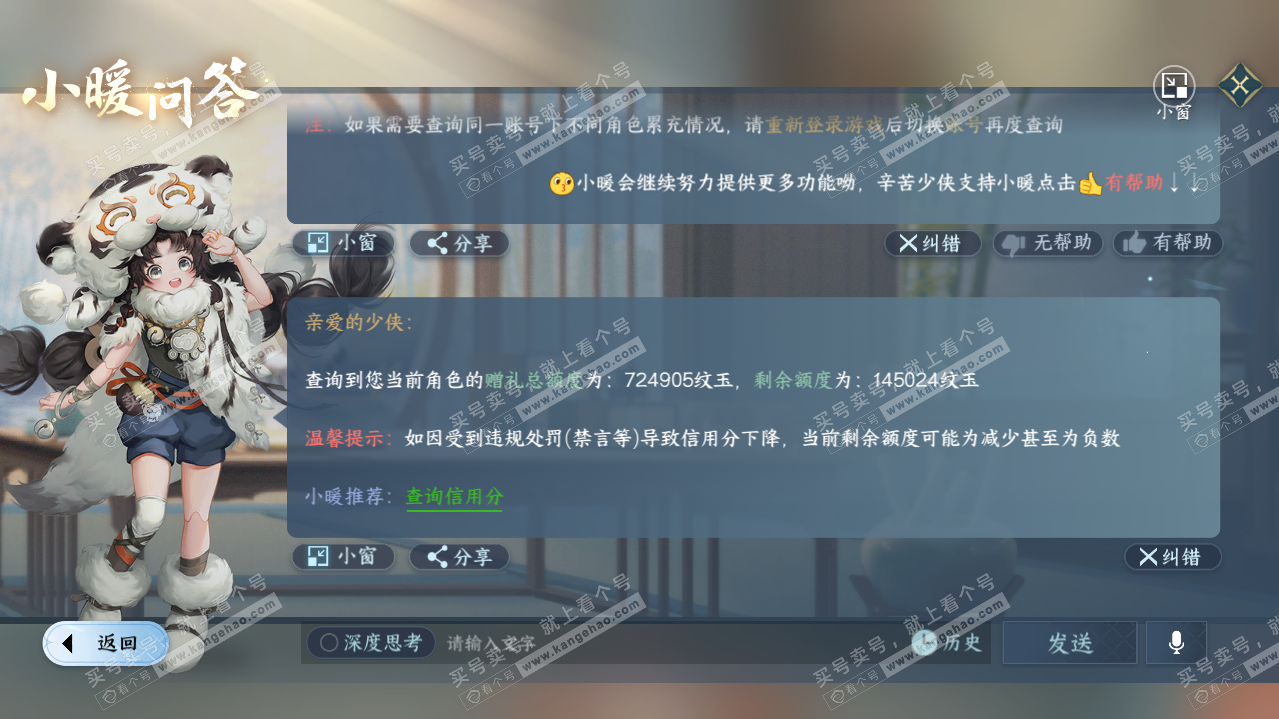 NSH322085逆水寒手游账号详情图38