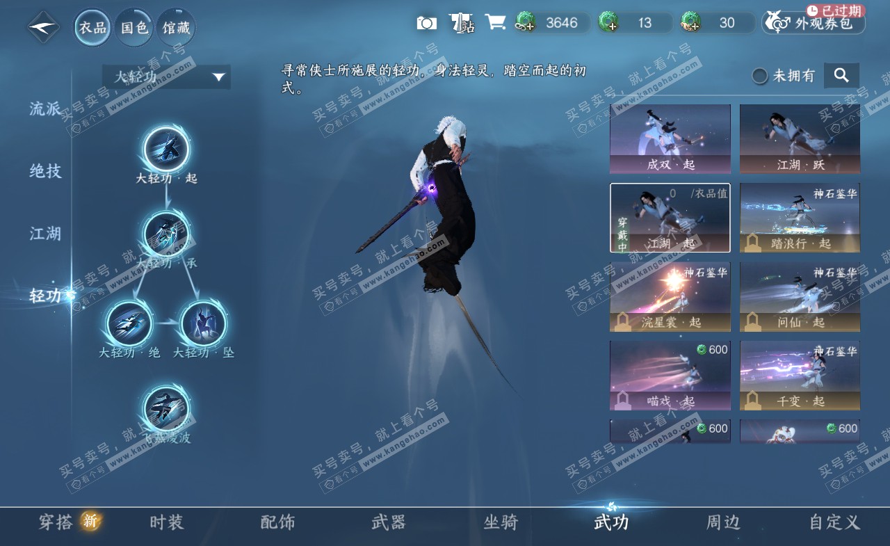 NSH322087逆水寒手游账号详情图18