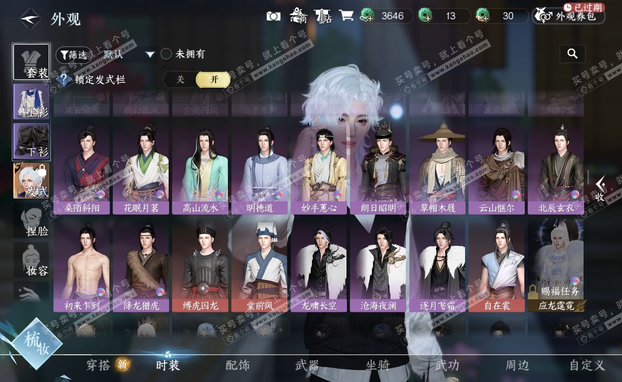 NSH322087逆水寒手游账号详情图15