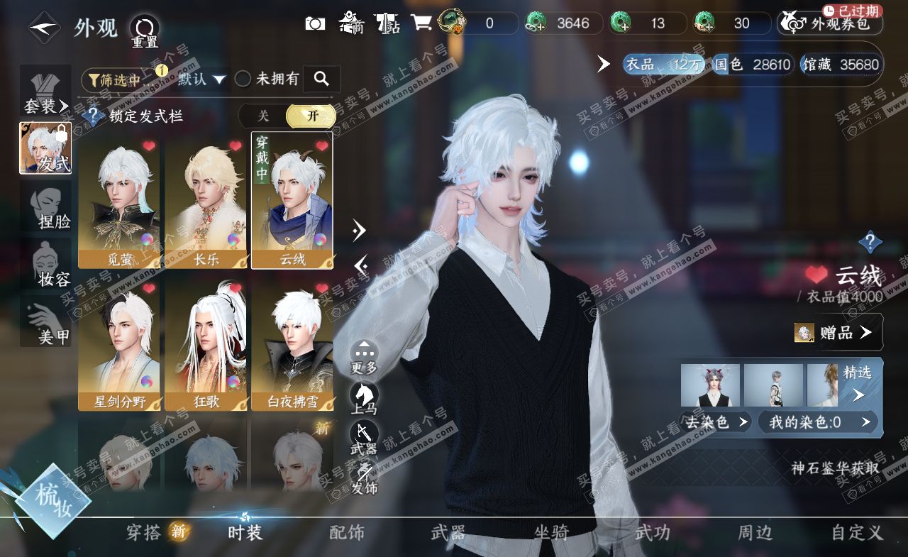 NSH322087逆水寒手游账号详情图6