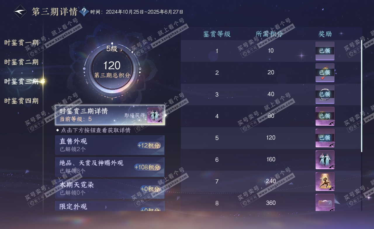 NSH322087逆水寒手游账号详情图21