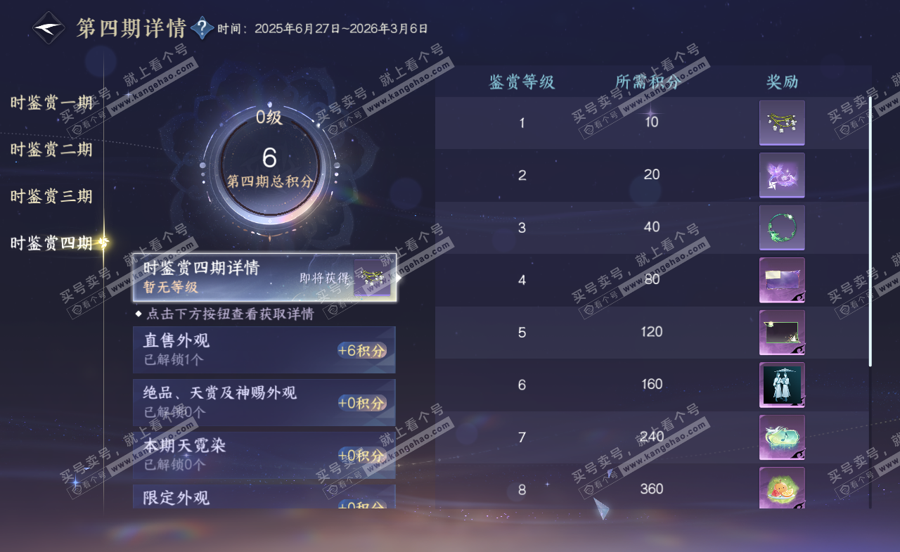 NSH322087逆水寒手游账号详情图20