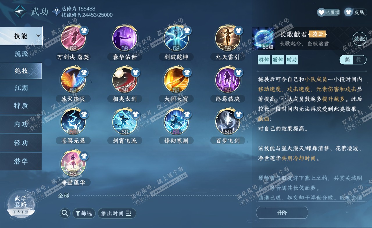 NSH322087逆水寒手游账号详情图25