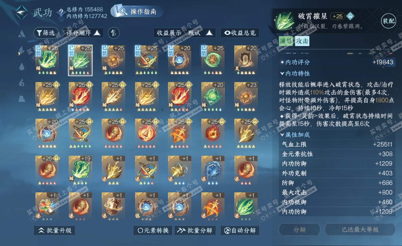 NSH322087逆水寒手游账号详情图27