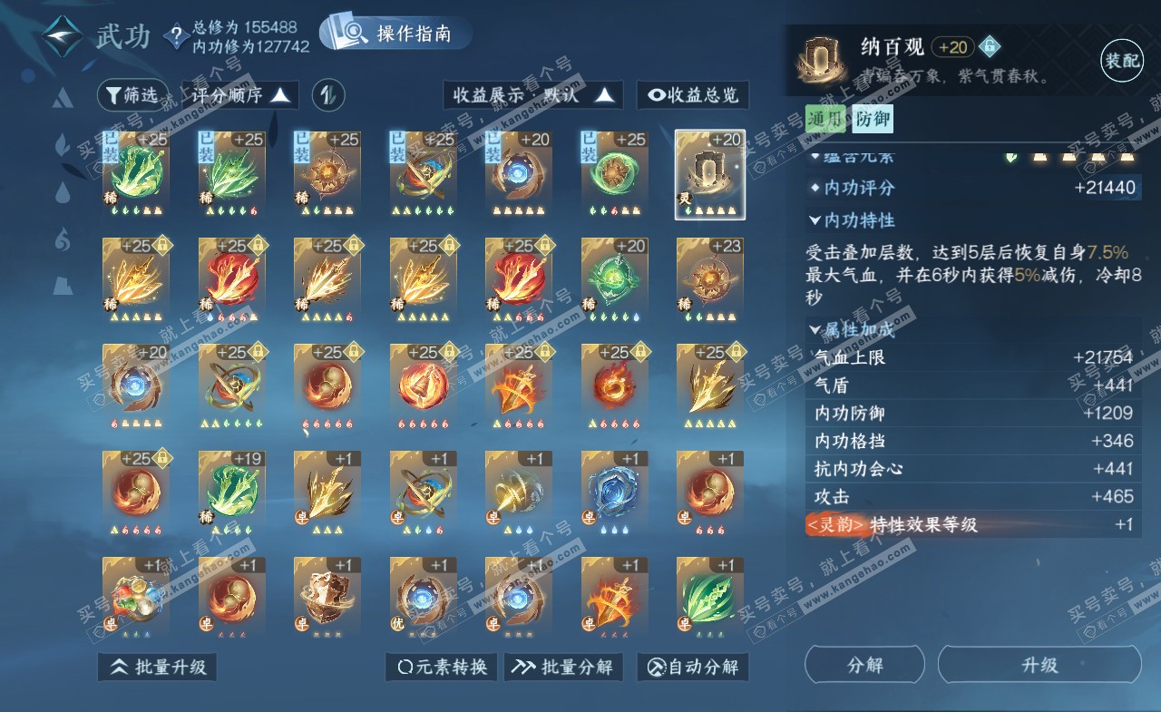 NSH322087逆水寒手游账号详情图29