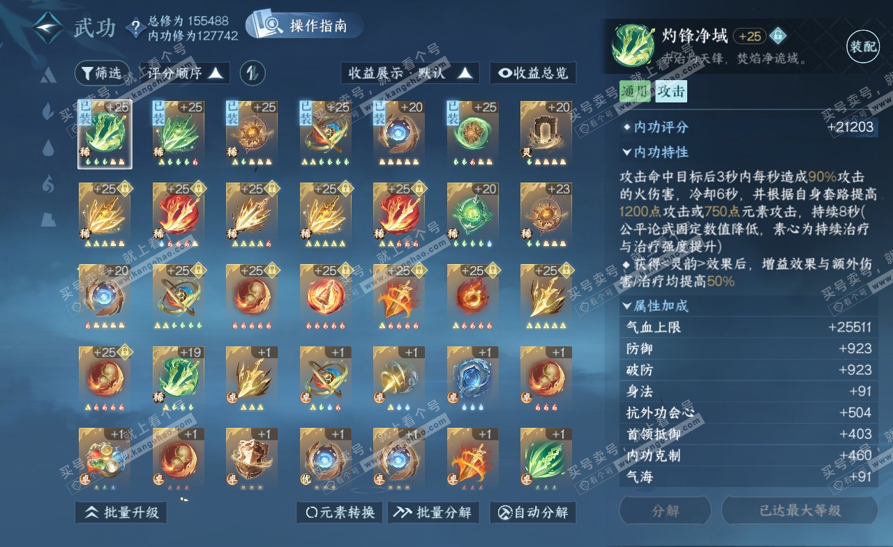NSH322087逆水寒手游账号详情图26