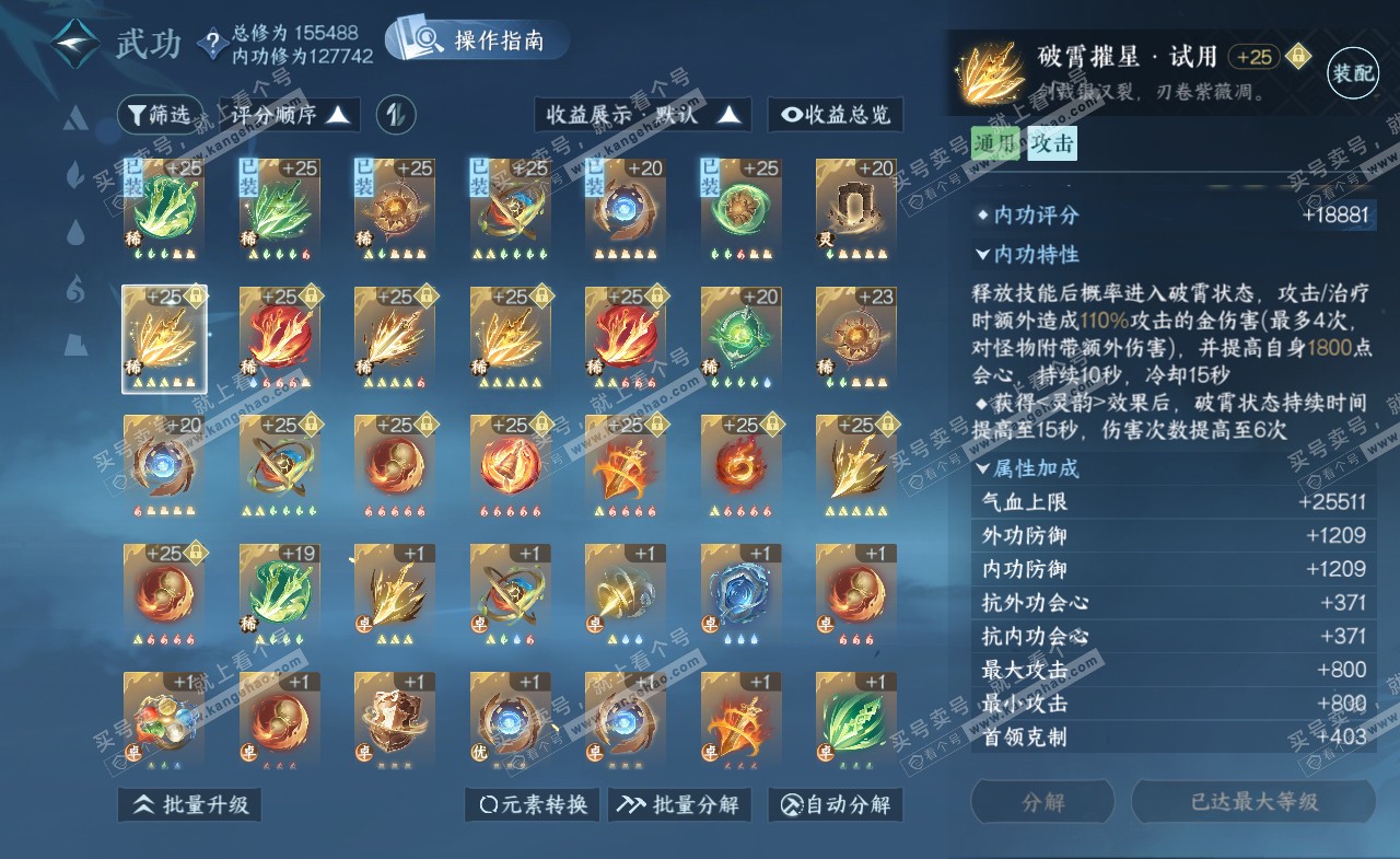 NSH322087逆水寒手游账号详情图30