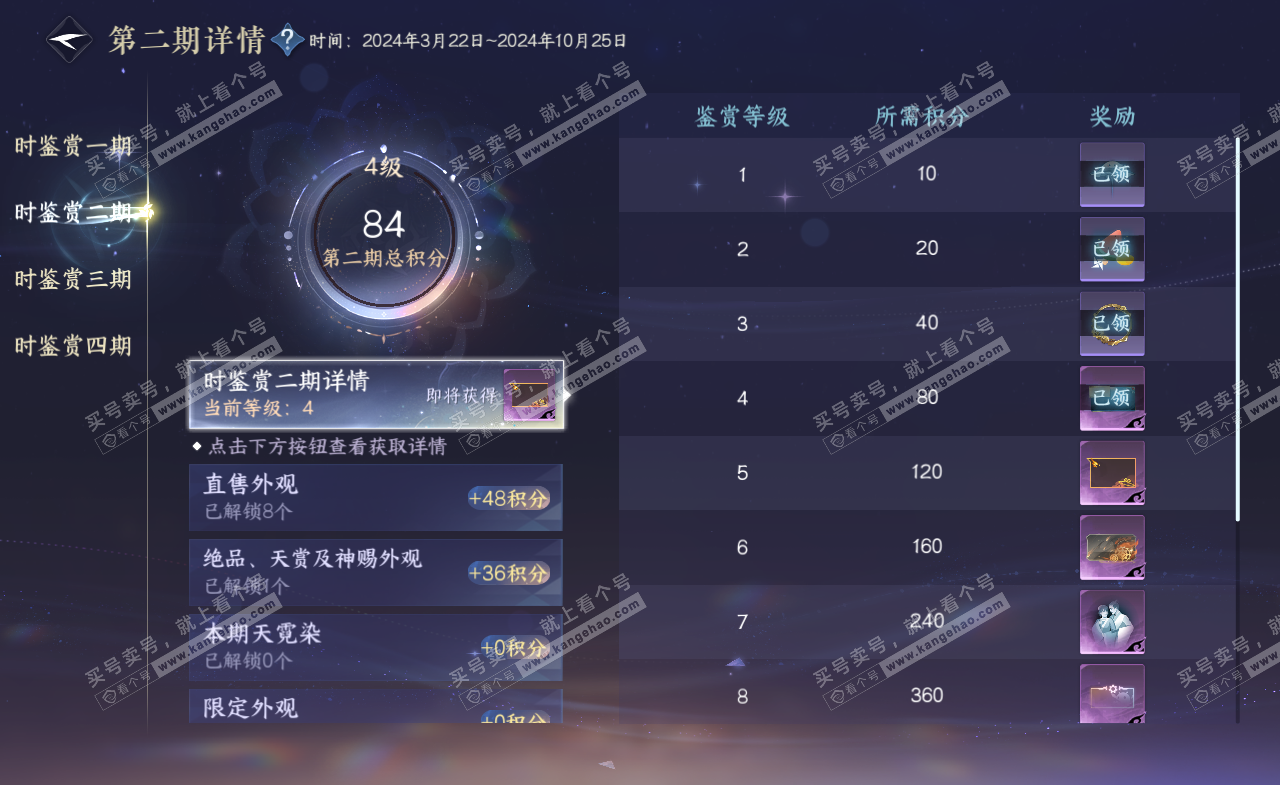 NSH322087逆水寒手游账号详情图22