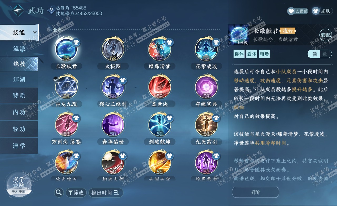 NSH322087逆水寒手游账号详情图24
