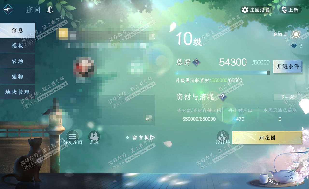 NSH322087逆水寒手游账号详情图38