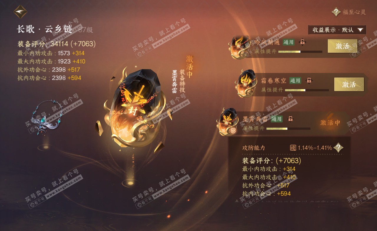 NSH322087逆水寒手游账号详情图36
