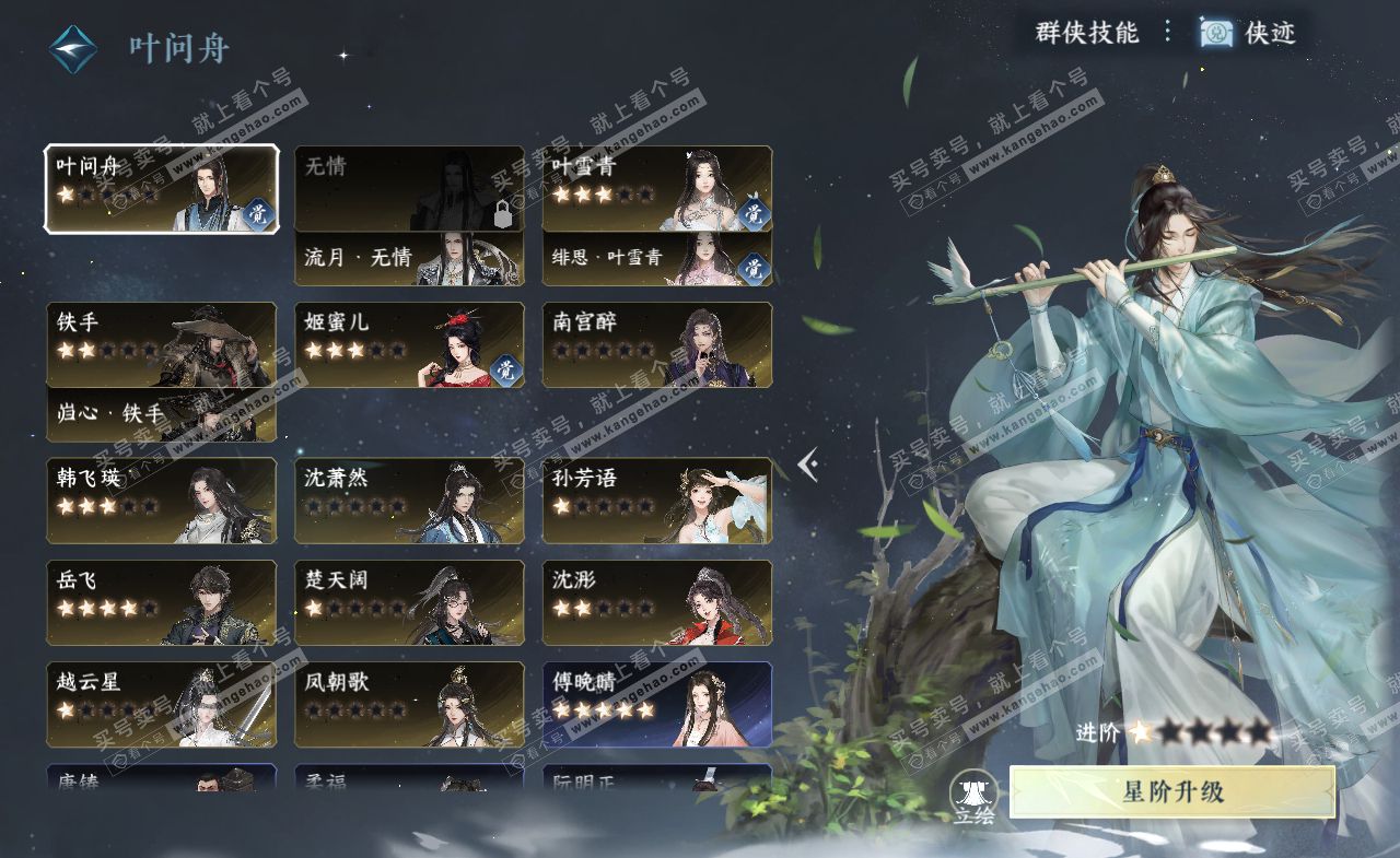 NSH322087逆水寒手游账号详情图37