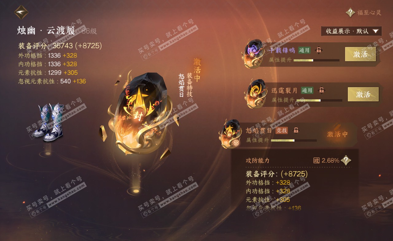 NSH322087逆水寒手游账号详情图35