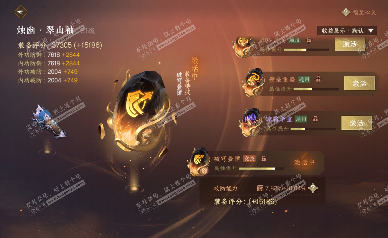 NSH322087逆水寒手游账号详情图32