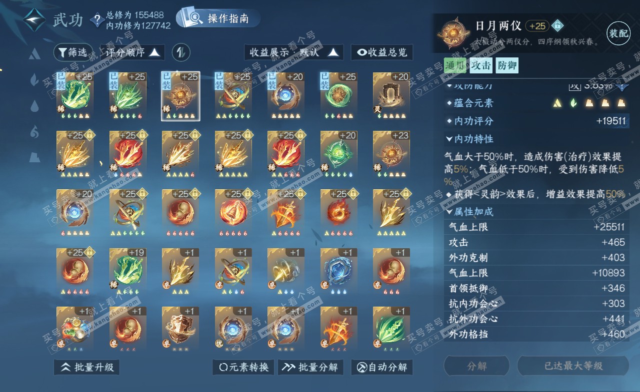 NSH322087逆水寒手游账号详情图28