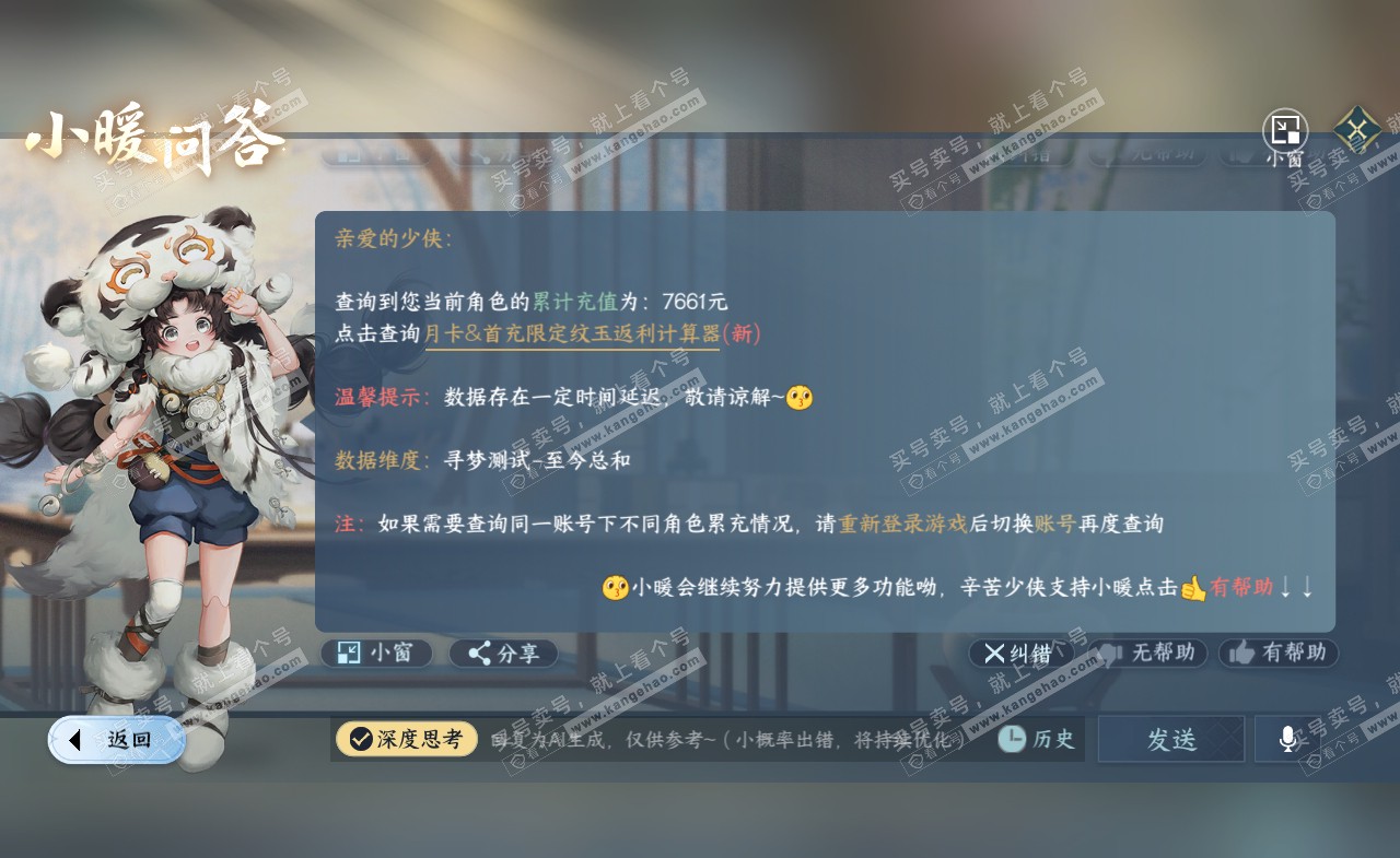NSH322087逆水寒手游账号详情图41