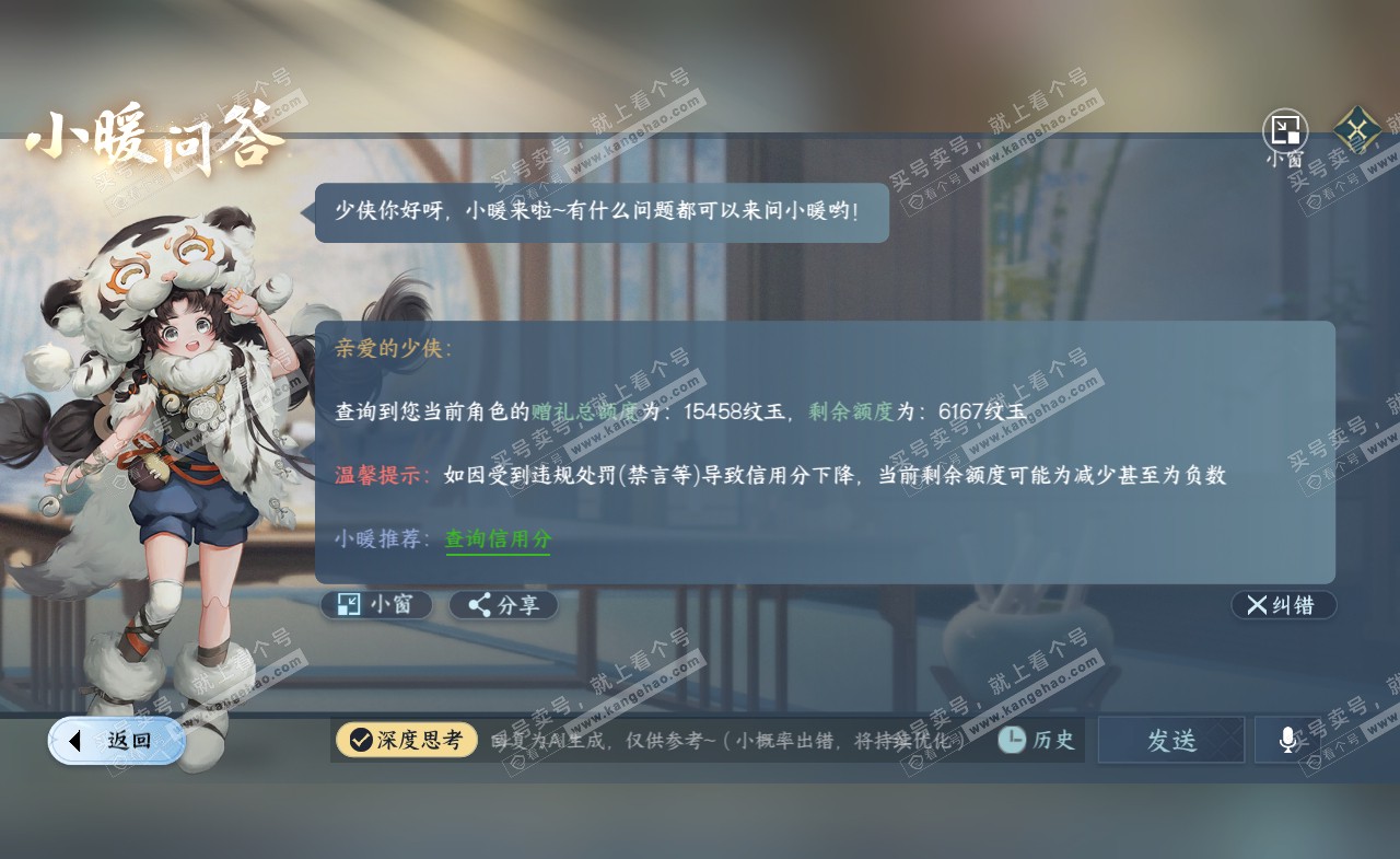 NSH322087逆水寒手游账号详情图40