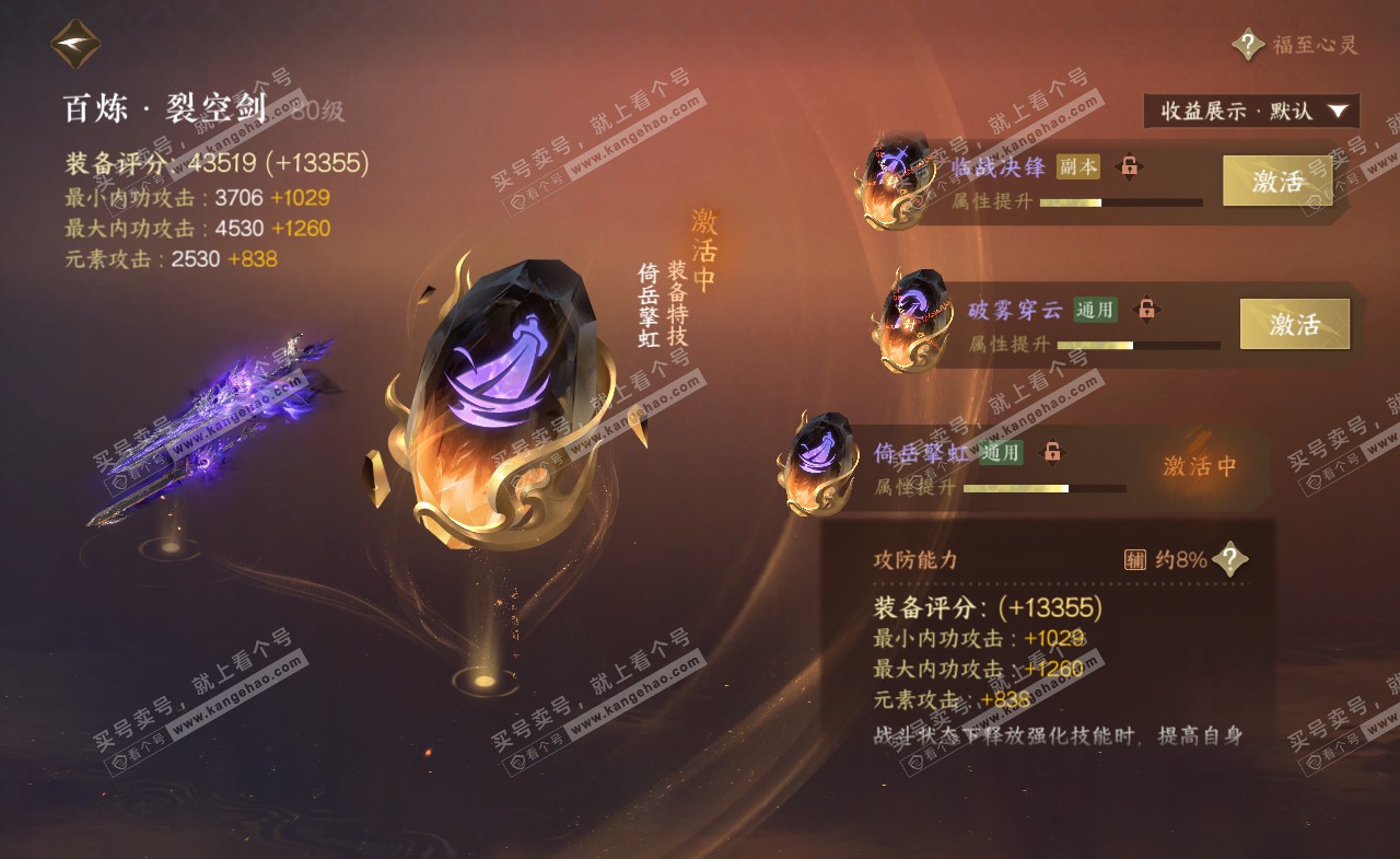 NSH322087逆水寒手游账号详情图31