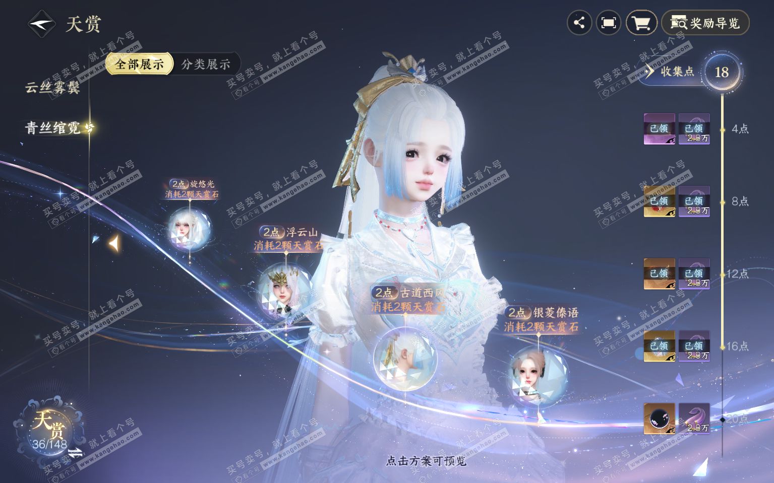 NSH322086逆水寒手游账号详情图14