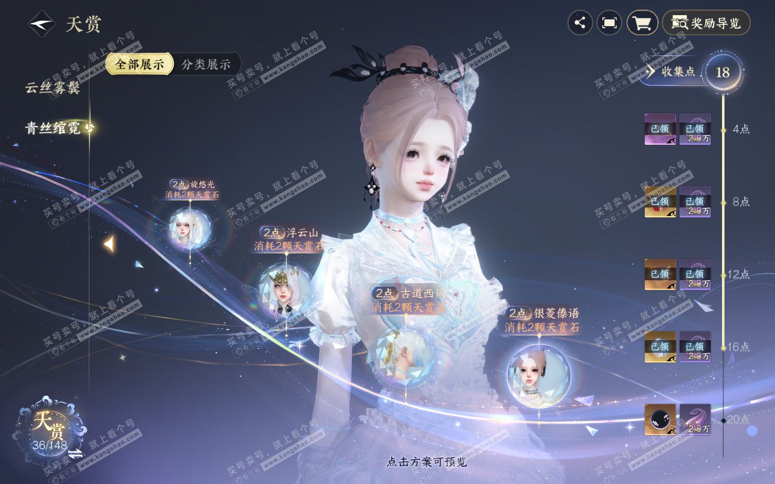 NSH322086逆水寒手游账号详情图15