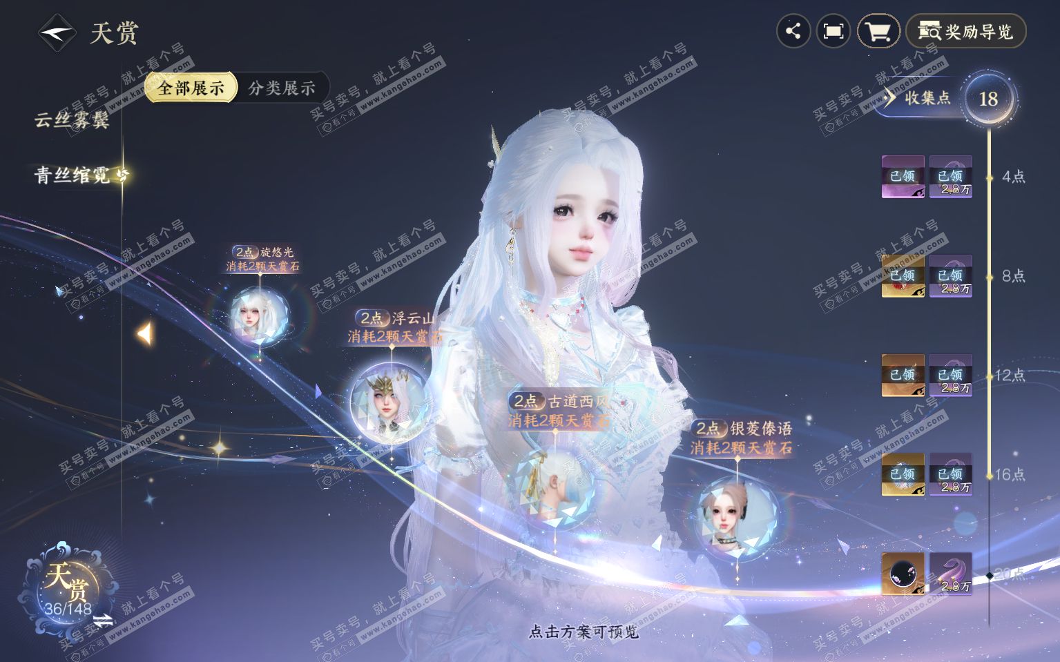 NSH322086逆水寒手游账号详情图13