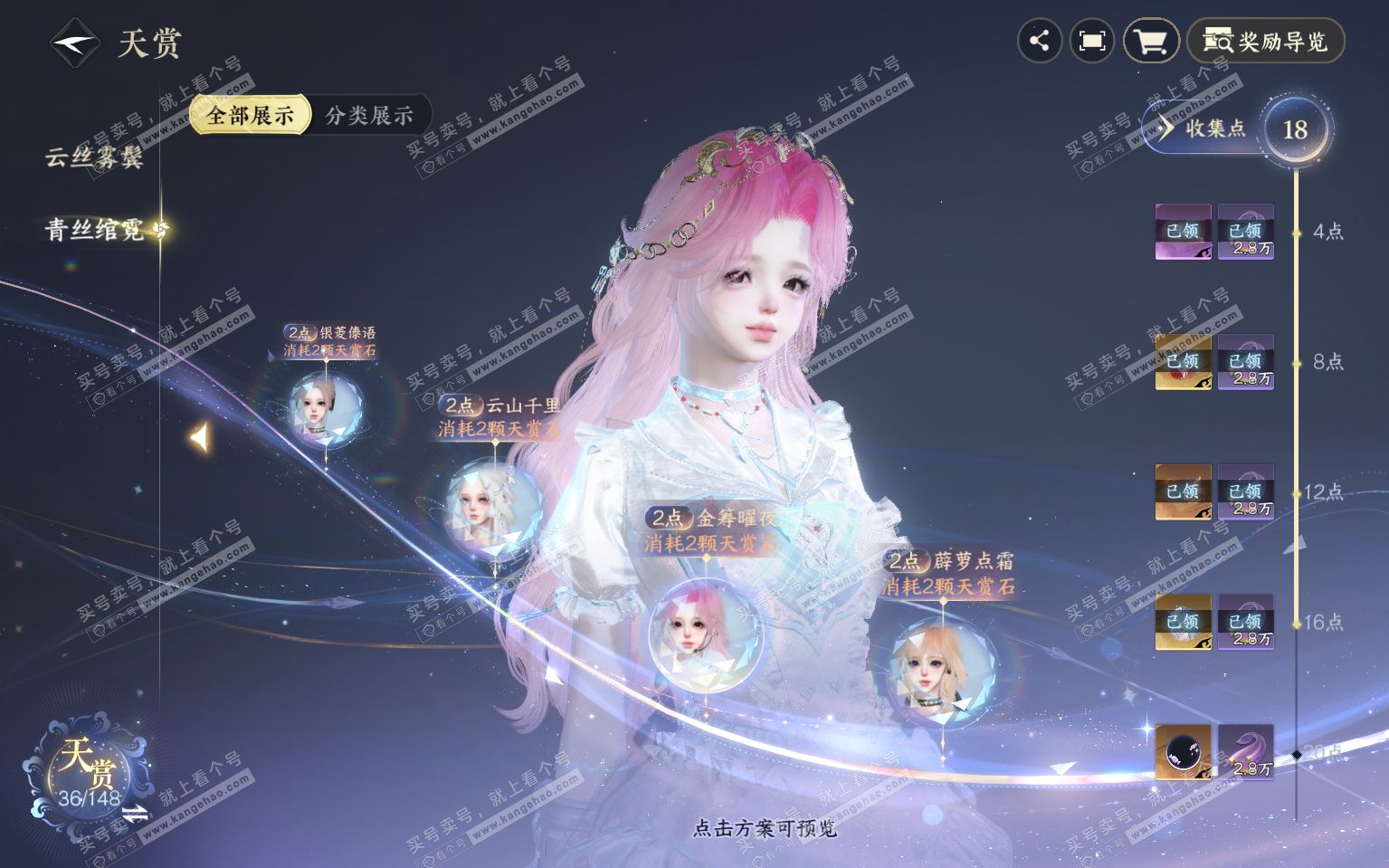 NSH322086逆水寒手游账号详情图17