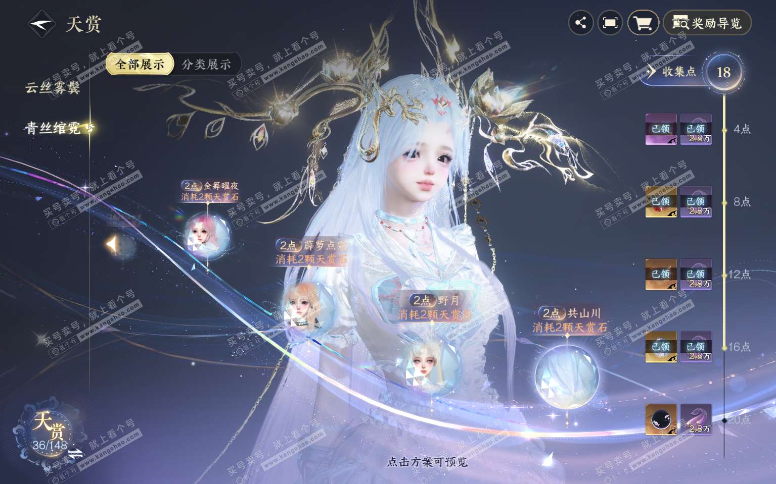 NSH322086逆水寒手游账号详情图20