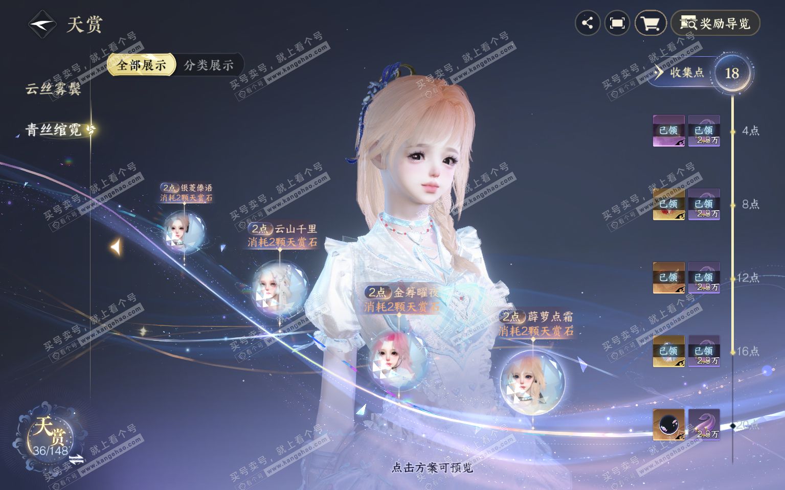 NSH322086逆水寒手游账号详情图18