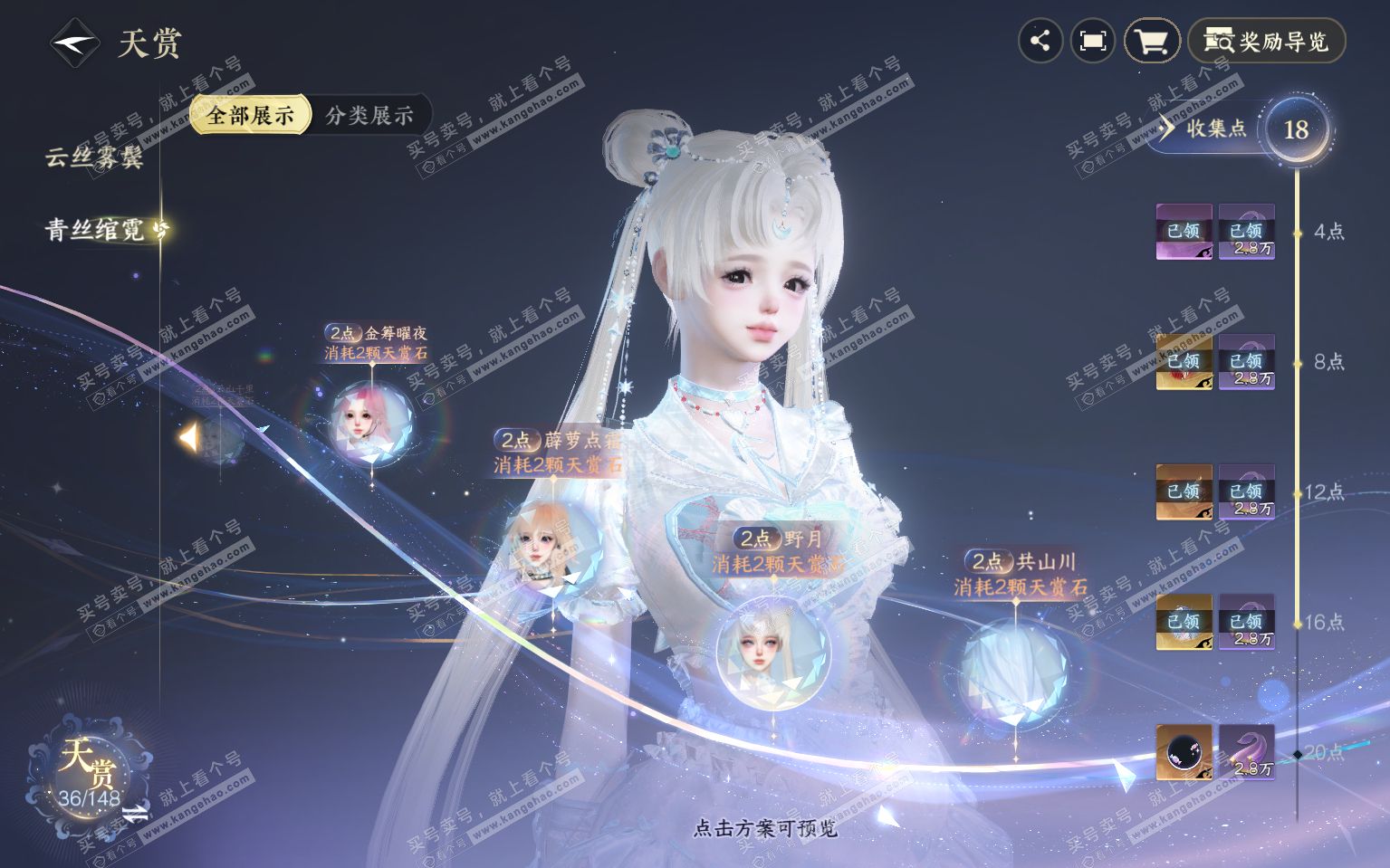 NSH322086逆水寒手游账号详情图19