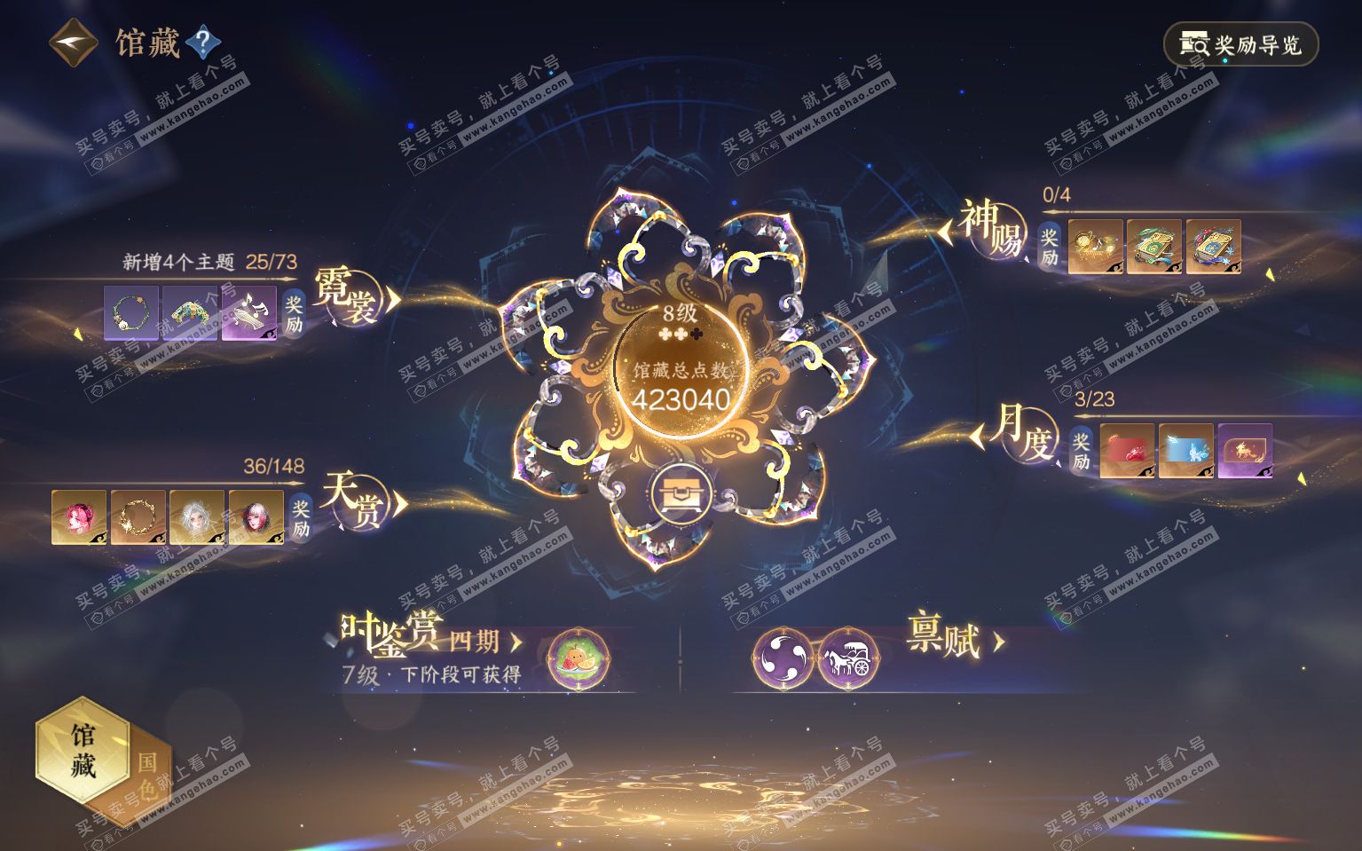 NSH322086逆水寒手游账号详情图9
