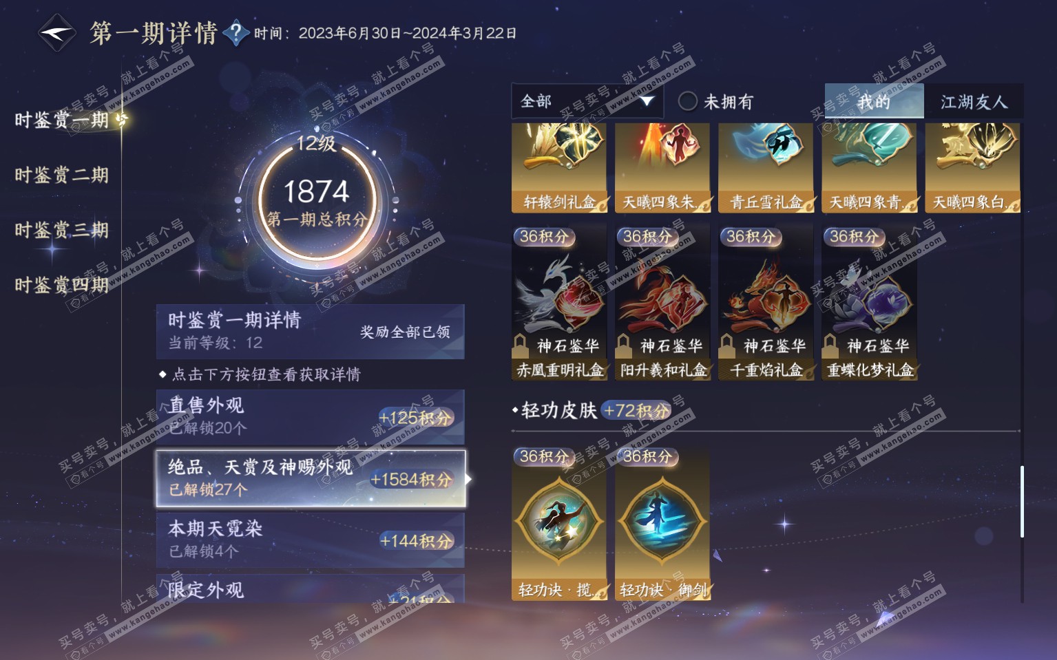 NSH322086逆水寒手游账号详情图21