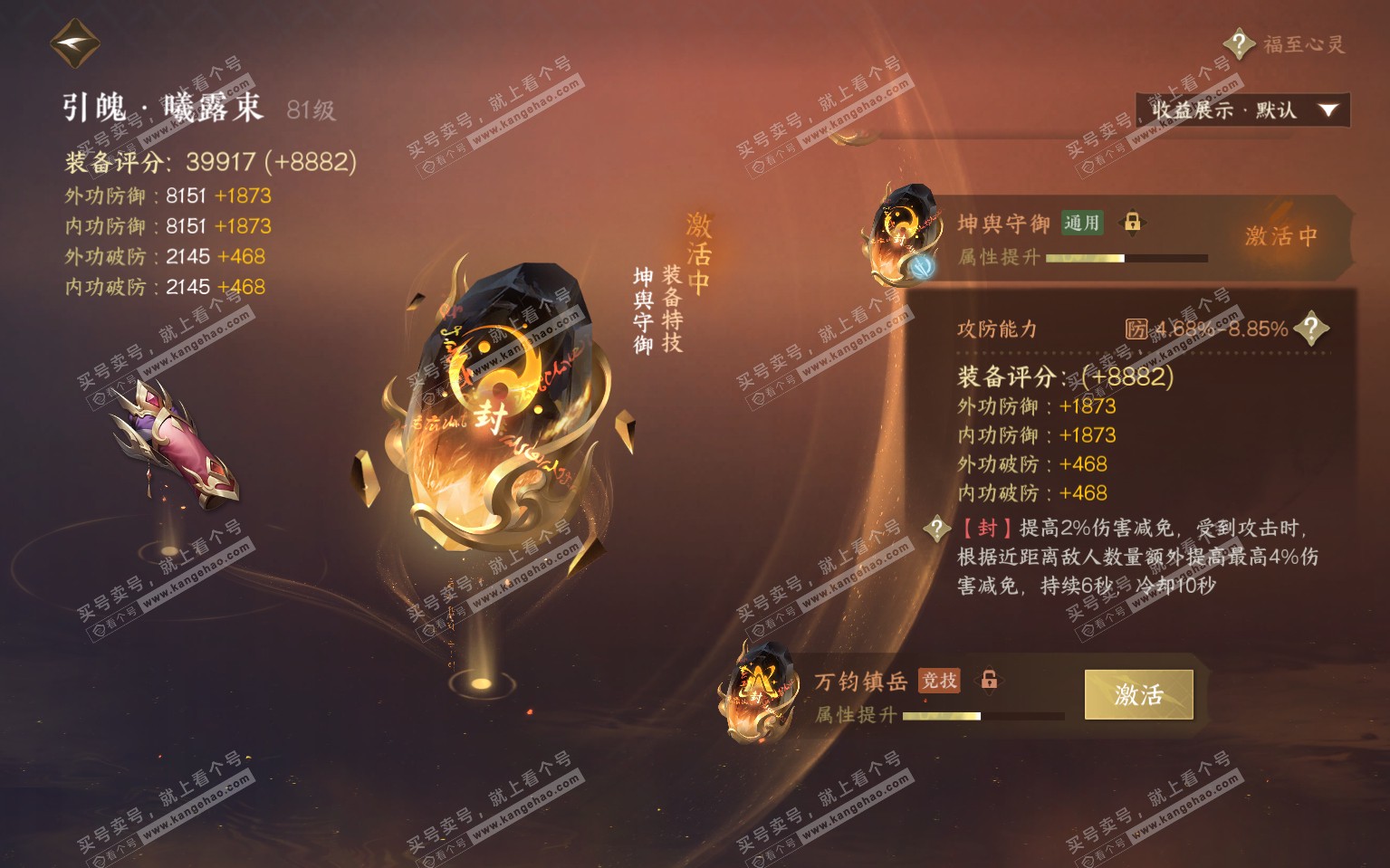 NSH322086逆水寒手游账号详情图34
