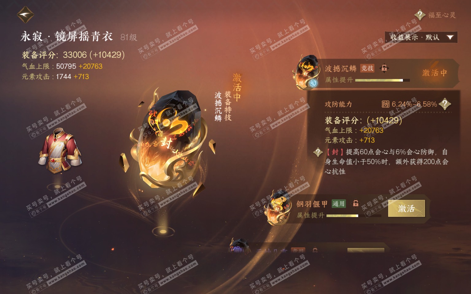 NSH322086逆水寒手游账号详情图35