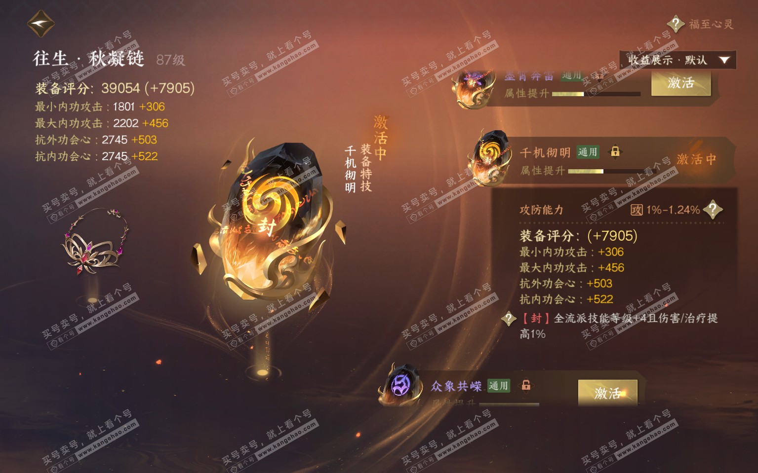 NSH322086逆水寒手游账号详情图38