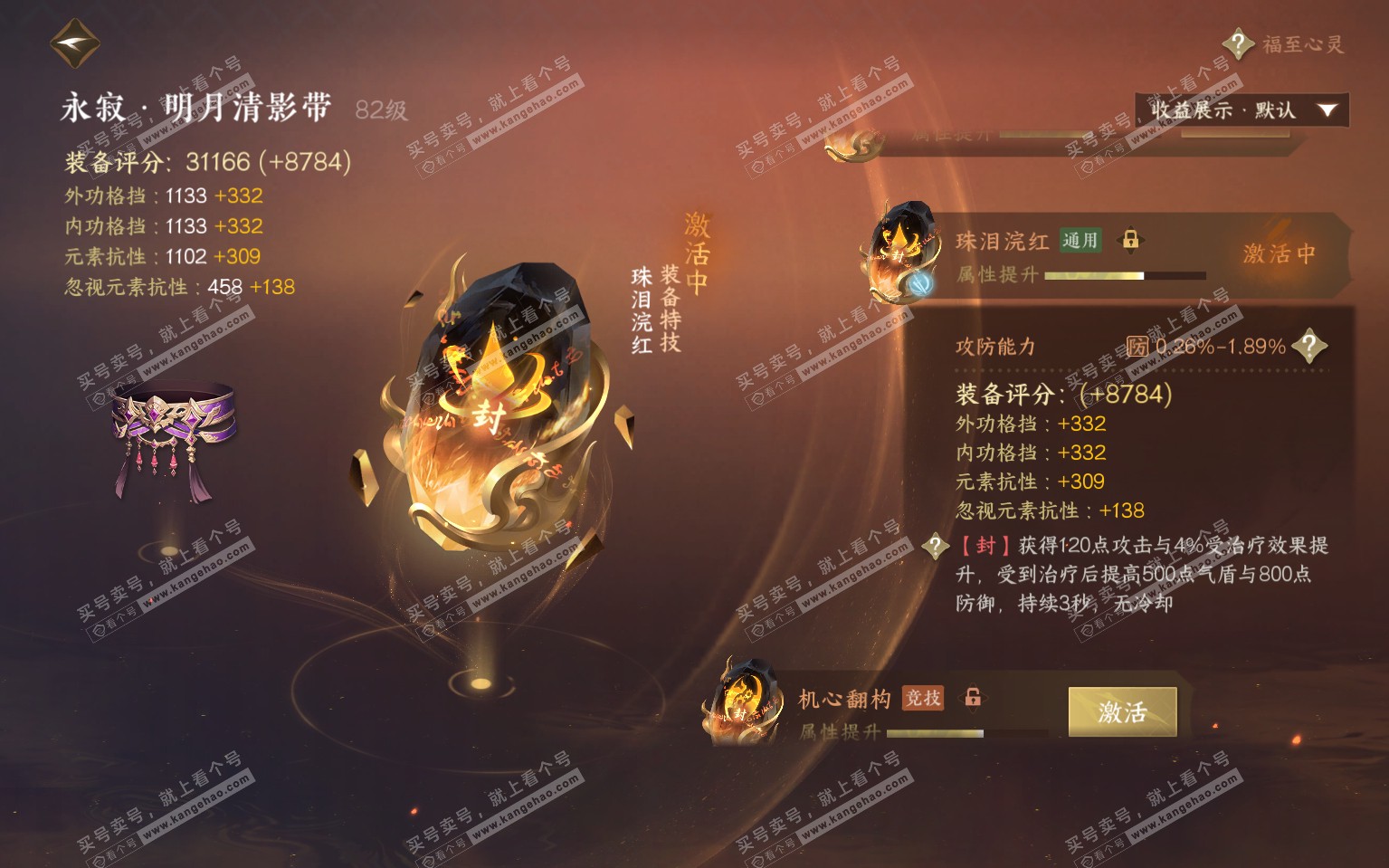 NSH322086逆水寒手游账号详情图36