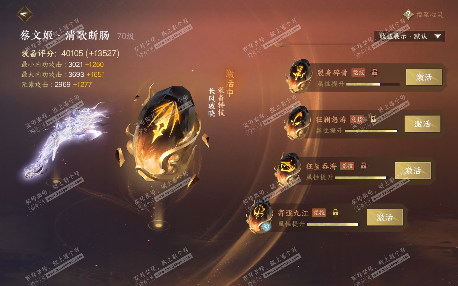 NSH322086逆水寒手游账号详情图32