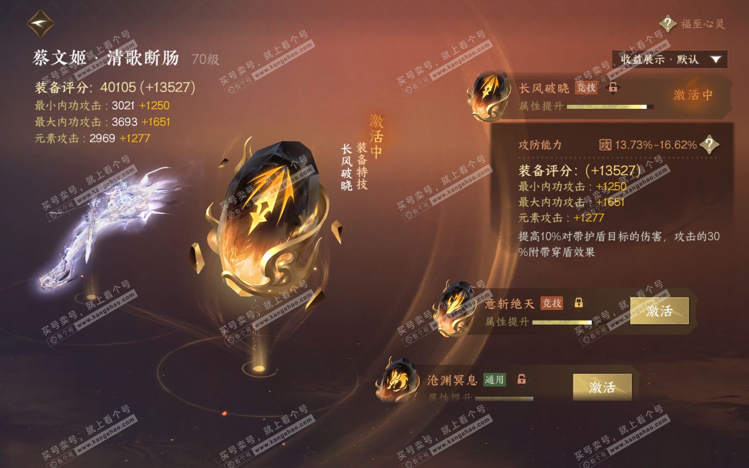 NSH322086逆水寒手游账号详情图33