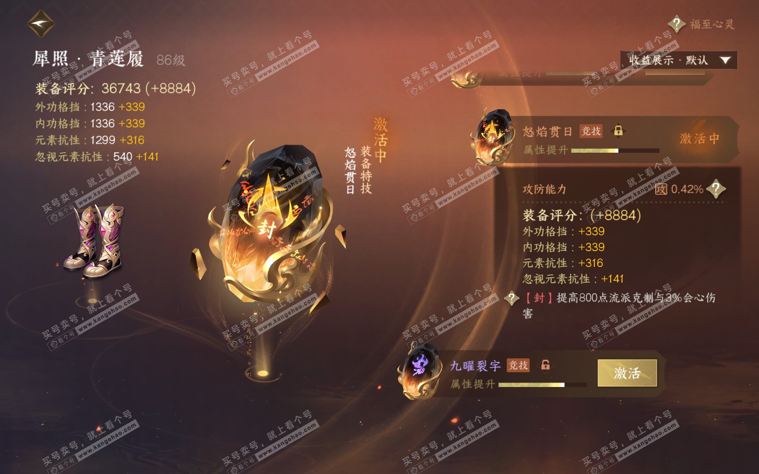 NSH322086逆水寒手游账号详情图37