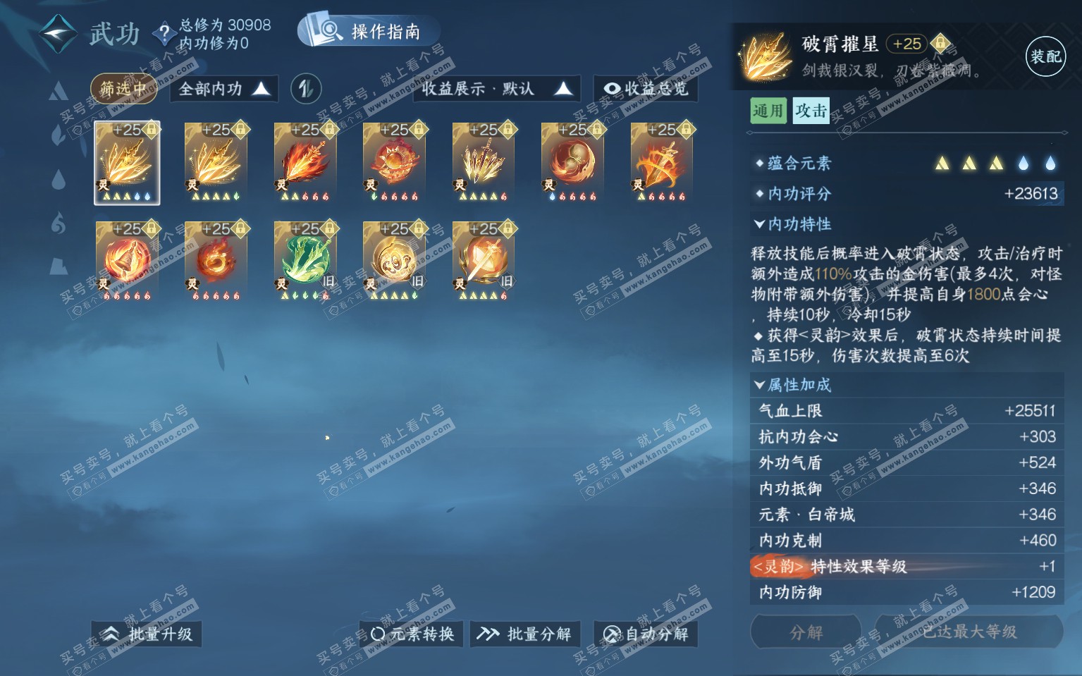 NSH322086逆水寒手游账号详情图42