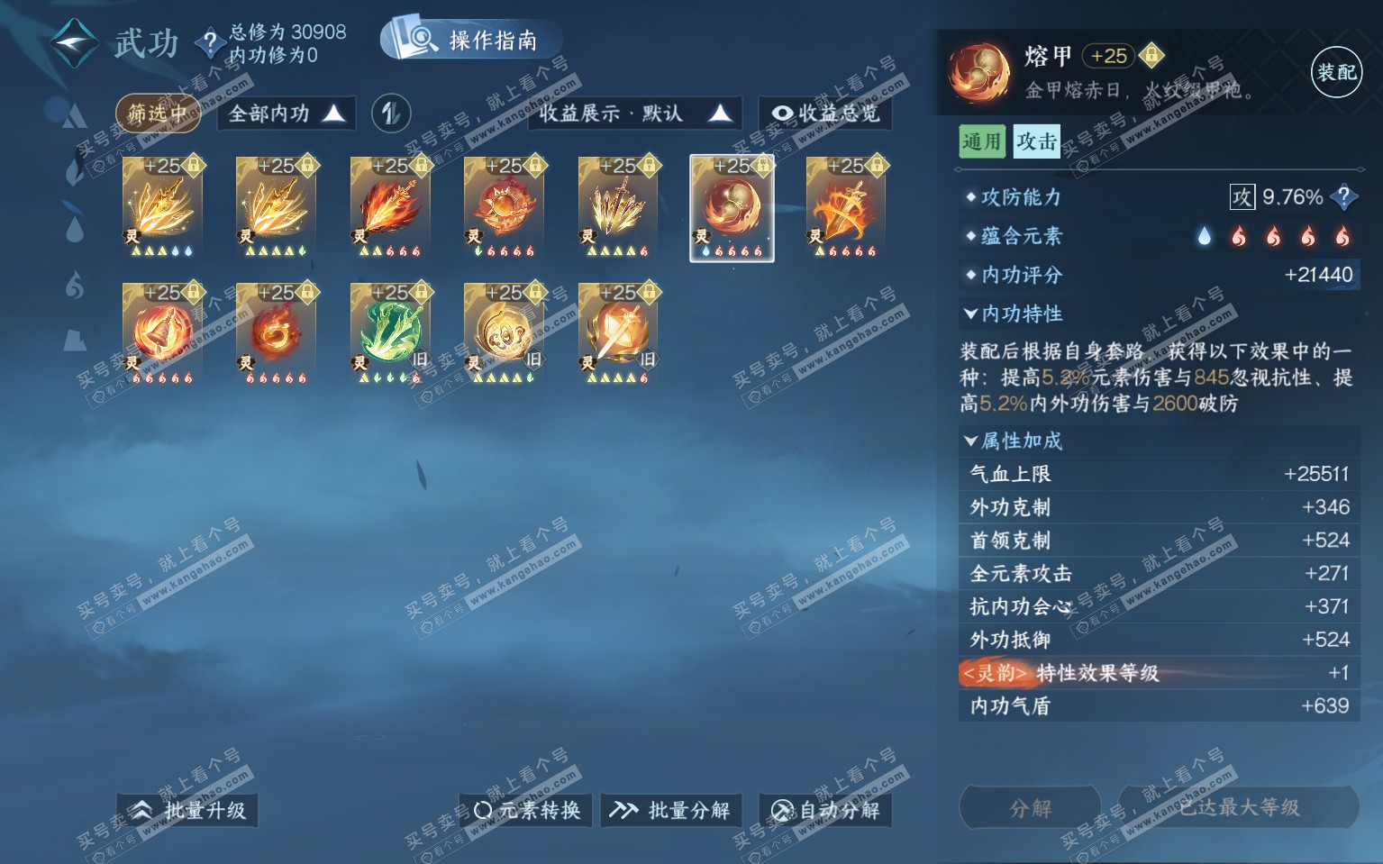 NSH322086逆水寒手游账号详情图47