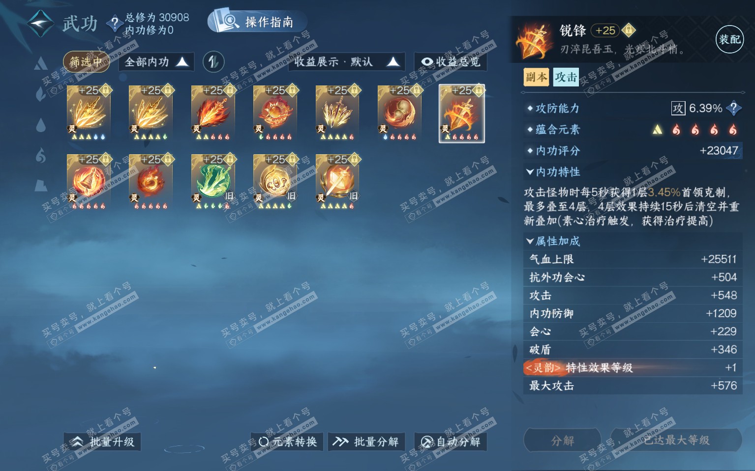 NSH322086逆水寒手游账号详情图48