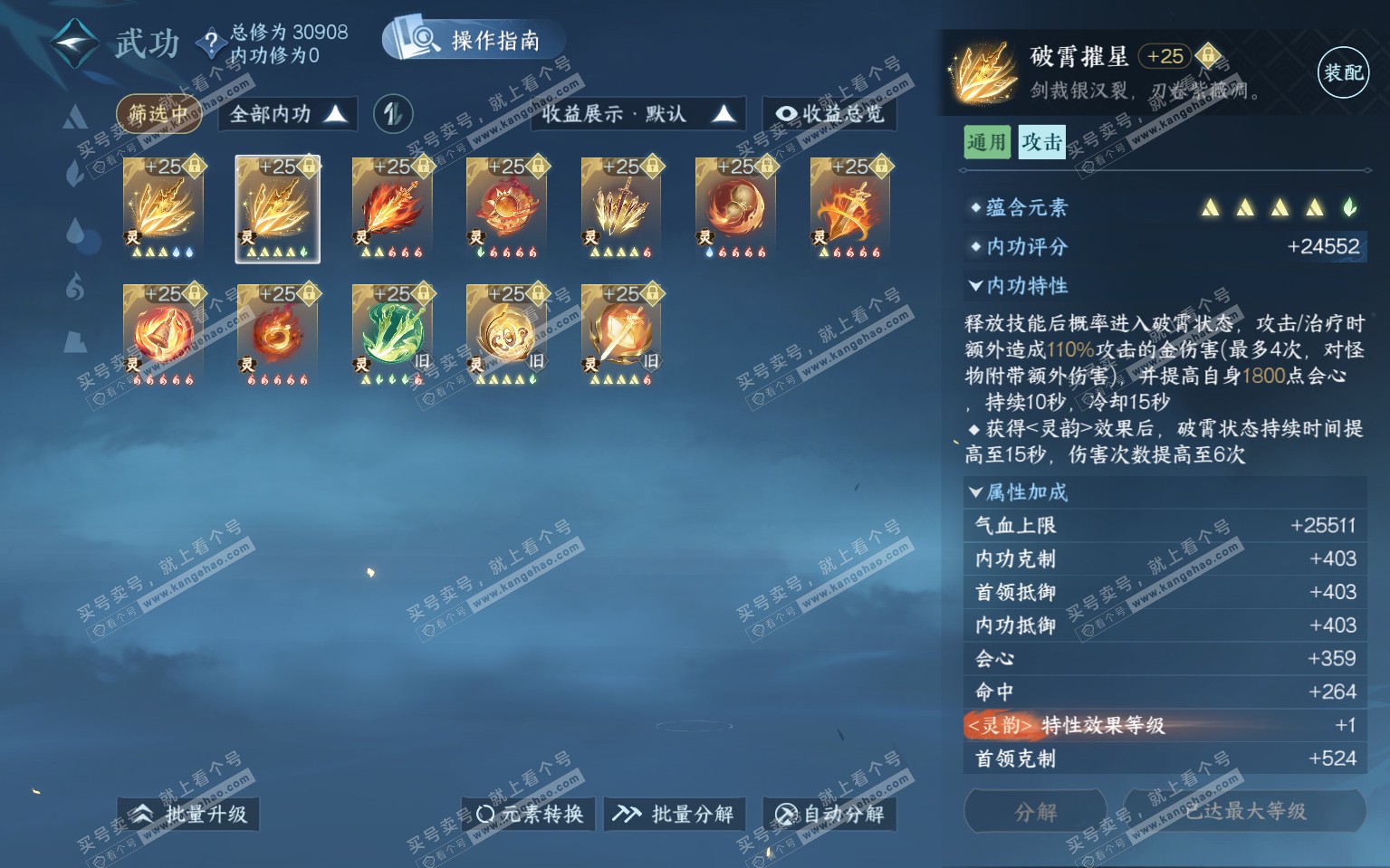 NSH322086逆水寒手游账号详情图43
