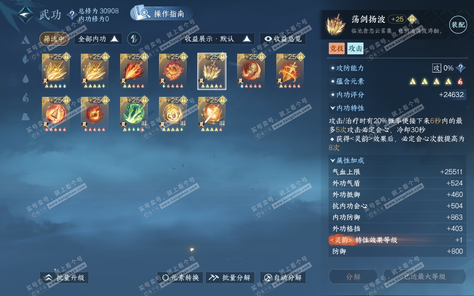 NSH322086逆水寒手游账号详情图46